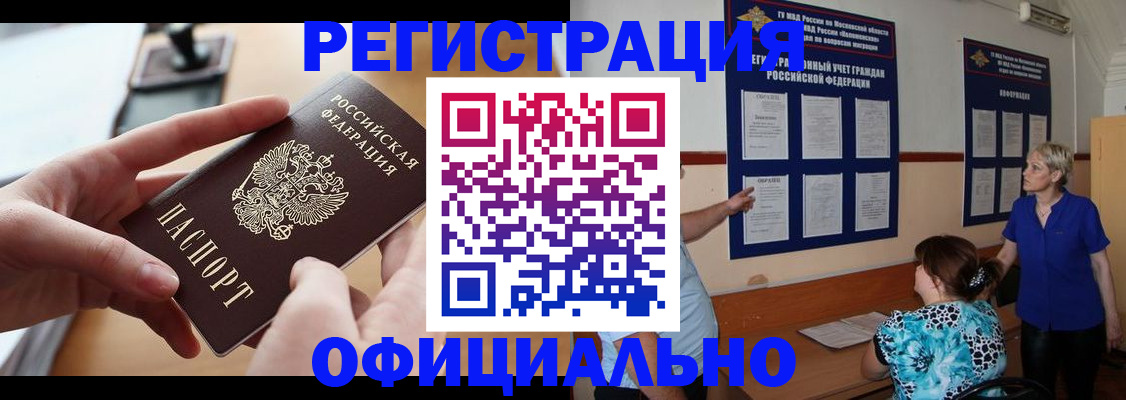 прописка от собственника в Коле