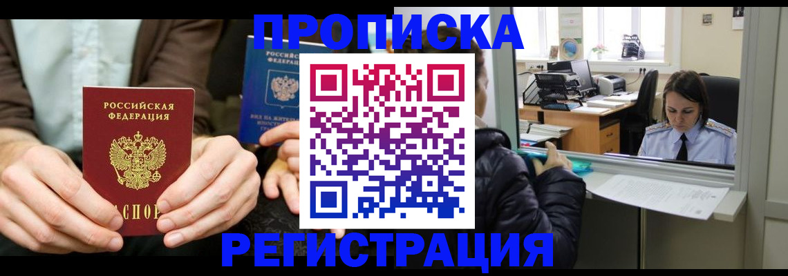 прописка в Коле