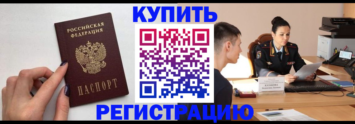 временная регистрация собственник в Коле