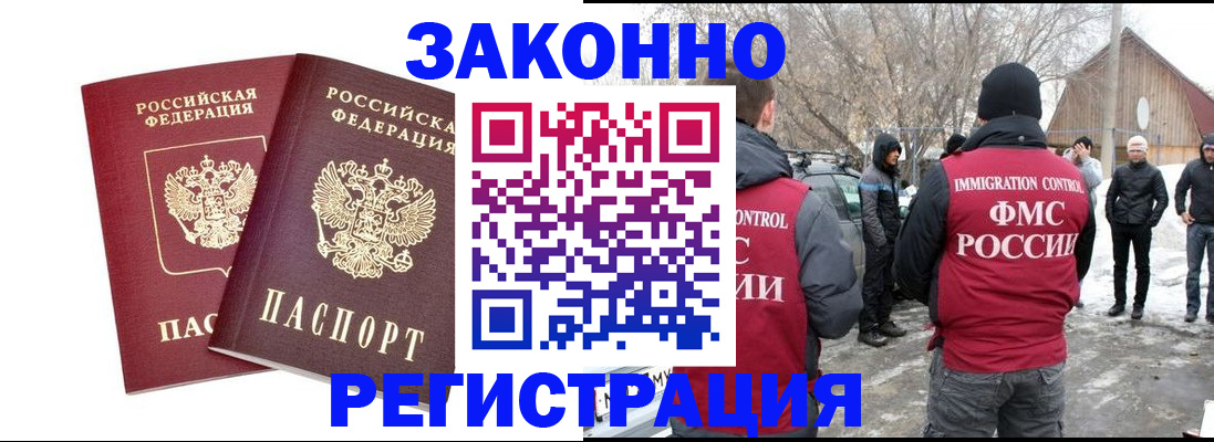 временная регистрация в Коле